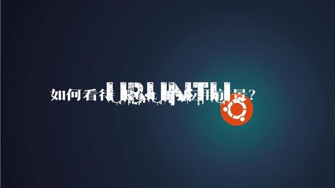 如何看待 Rust 的应用前景？